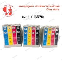ราคา หมึกแท้ epson 141 สีดำ สีฟ้า สีชมพู สีเหลือง (ของแท้แบบไม่มีกล่อง ) (1213509591)