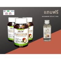 ราคา แบบแพ็ค สุดคุ้ม น้ำมันมะพร้าวสกัดเย็นชนิดแคปซูล 3 กระปุก 60 เม็ดต่อกระปุก (4720565812)