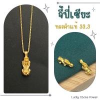 ราคา จี้ปี่เซียะ ทองคำแท้ 99.99 มีใบรับประกันทองแท้ (9330346540)
