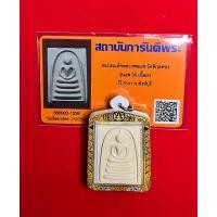 ราคา พระสมเด็จหลวงพ่อแพ วัดพิกุลทอง อ.ท่าช้าง สิงห์บุรี รุ่น แพ95 เนื้อผง หลังรูปเหมือน ปี2541 (23258838554)