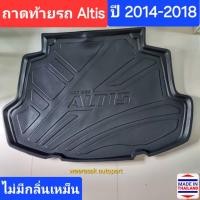 ราคา ถาดท้ายรถ Toyota Altis ถาดรองท้ายรถ ถาดเก็บของท้ายรถ โตโยต้า อัลติส ปี 2014-2018 (1721748894)