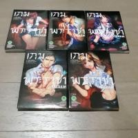 ราคา เกมพระราชา ภาคปัจฉิมบท (4139298725)