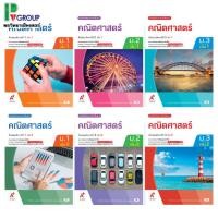 ราคา หนังสือเรียน รายวิชาพื้นฐาน คณิตศาสตร์ ม.1-3 (17931067202)