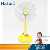 ราคา HATARI พัดลมสไลด์ 16นิ้ว สีเหลือง รุ่น HB-S16M4 YE (11656) (219720235)