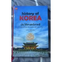 ราคา หนังสือประวัติศาสตร์เกาหลี history of Korea (28694184038)