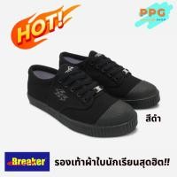 ราคา รองเท้านักเรียน รองเท้าผ้าใบ Breaker 4X4 สีดำ (23824674748)