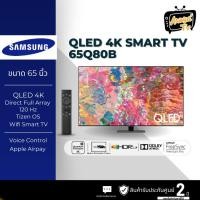 ราคา SAMSUNG QLED Smart TV 4K รุ่น QA65Q80BAKXXT (65Q80B, Q80B) สมาร์ททีวี 65 นิ้ว ปี 2022 (25013301553)
