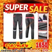 ราคา กางเกงการ์ดขี่มอเตอร์ไซค์ กางเกงการ์ด Riding Tribe HP-20 + INNER ซับใน มีกระเป๋าซิปหน้า 2 ช่อง มีไซส์ XL ไซส์เดียว (4242763867)