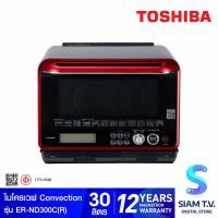 ราคา TOSHIBA เตาอบไมโครเวฟ 30 ลิตร รุ่น ER-ND300C(R) โดย สยามทีวี by Siam T.V. (24534886516)