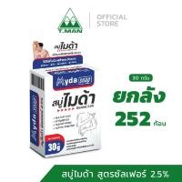 ราคา ยกลัง - สบู่ไมด้า สบู่ซัลเฟอร์ 2.5% MYDA SOAP (ขนาด 30 และ 80 กรัม) (29717447568)
