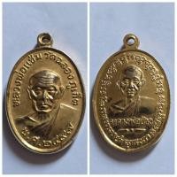 ราคา เหรียญหลวงพ่อแช่ม หลังหลวงพ่อช่วง ปี 2497 (รุ่นย้อนยุค) รายการ: เหรียญหลวงพ่อแช่ม หลังหลวงพ่อช่วง รุ่นย้อนยุค สถานที่ (26374725316)