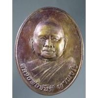 ราคา Antig Fast 4757 เหรียญหลวงพ่อขันตี ญานวโร เนื้อทองฝาบาตร วัดป่าม่วงไข่ อำเภอภูเรือ จังหวัดเลย รุ่นกตัญญู สร้างปี 2557 (27650604176)
