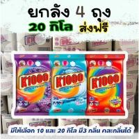 ราคา K1000 ผงซักฟอกมาเลย์ ออกสะอาด คุ้มค่า (42714875015)