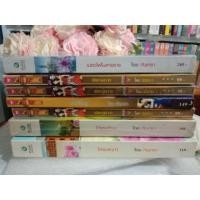 ราคา ไฟล้อมน้ำ เก็บดวงใจไว้ให้เธอ ใต้แสงเทียน ใต้ร่มสกุณี เปลวไฟในสายธาร เมียทาสสวาท/สะใภ้ไร้สกุล/ กันเกรา (1861119342)