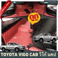 ราคา พรมปูพื้นรถยนต์Vigo Cabวีโก้แค็บปี2004-2016พรมปูเต็มคัน/พรมเสริมใยดักฝุ่น (6456961398)