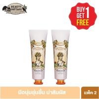 ราคา [ซื้อ 1 แถม 1] BEAUTY COTTAGE VICTORIAN ROMANCE MEMORIES OF LOVE HAND CREAM - (30ML) (23872773104)