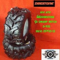 ราคา ยางรถ ATV ยี่ห้อ DEESTONE รุ่น SWAMP WITCH D-932 ขนาด 25*10-12 (11572790223)