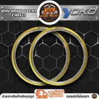 ราคา ⚡ วงล้อ YOKO ทูโทน เจาะตา ยกขอบ 1.40x17 ⚡ (57757269258)