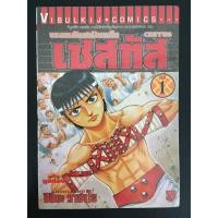 ราคา จอมหมัดสนับเหล็ก เซสทัส CESTUS เล่ม 1-5 (5635870901)