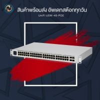 ราคา Ubiquiti USW-48-PoE UniFi Switch Layer 2 48 Ports with 4 SFP port PoE Port 1-32 Budget 195w ออกบิลได้ (5087398097)
