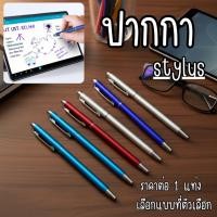 ราคา P554 ปากกา ปากกาstylus ปากกาดำ 0.7 stylus สวยหรู ดูดี เขียนหนังสือได้ หมึกลูกลื่นสีดำ มีหัวยาง ปากกาทัชสกรีน SP (54805423447)
