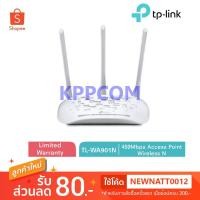 ราคา Access Point ตัวขยายสัญญาณไวไฟ TP-LINK TL-WA901ND Wireless (16641609839)