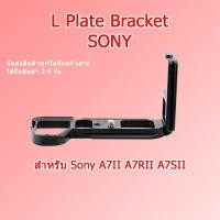 ราคา (ส่งไว) L Plate Sony A7II A7RII A7SII สำหรับ Sony A7II A7RII A7SII LPlate Bracket Grip Sony / LB-A7M2 (29086223482)