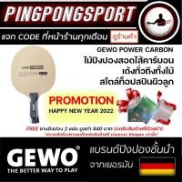ราคา Pingpongsport ไม้ปิงปอง Gewo Power Carbon (1726345209)