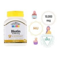 ราคา พร้อมส่ง โบโอติน21st Century Biotin 10,000 mcg 120 Tablets (1522275110)