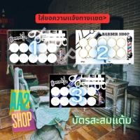 ราคา บัตรสะสมแต้ม ตัดผม barber shop (50904825896)