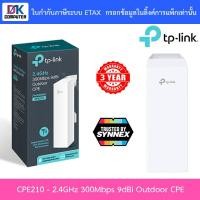ราคา Access Point Outdoor TP-LINK ( CPE210 ) Wireless N300 (2.4GHz) 9dBi (11437773336)