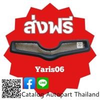 ราคา กระจังหน้า​ กระจังหน้าแต่ง​ กระจังตะข่าย​ โตโยต้า​ ยาริส​ ตัวแรก​ toyota​ Yaris ปี 2006 สีดำด้าน (18576076974)