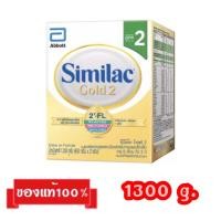 ราคา ‼โฉมใหม่_Similac Gold-2_{1300g.}_ซิมิแลคโกลด์ สูตร2 (14026671471)