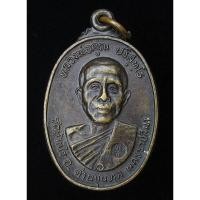 ราคา เหรียญหลวงพ่อคูณ ปริสุทโธ วัดตลาดไทรเก่า ปี2522 (G24) (28510517182)
