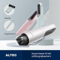 ราคา ALTEC เครื่องดูดฝุ่นพกพาไร้สาย รุ่น V2 mini - รับประกัน 1 ปี เครื่องดูดฝุ่น พกพา ไร้สาย (18644917032)