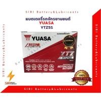 ราคา YUASA YTZ5S (12V 5AH) แบตเตอรี่รถมอเตอร์ไซค์ (6978421839)