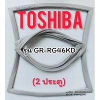 ราคา ขอบยางตู้เย็น TOSHIBA รุ่น GR-RG46KD (2 ประตู) (28578402742)