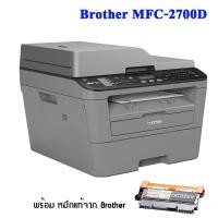 ราคา เครื่องพิมพ์ BROTHER MFC-L2700D (4035178623)