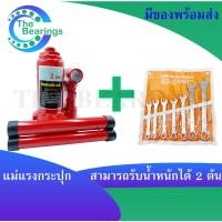 ราคา hydraulic jack 2 + ประแจ แม่แรงกระปุก 2 ตัน แม่แรง แม่แรงไฮดรอลิค แม่แรงยกรถ สามารถพกพาได้ ( BOTTLE JACK 2 Ton ) (11233524965)