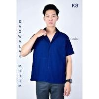 ราคา รหัส K8 ม่อฮ่อม เสื้อหม้อห้อมเชิ้ตสี่กระเป๋า ผ้าฟอกอย่างดี เชิ้ต 4 กระเป๋า ใส่ทำงานได้ (9468999991)