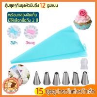 ราคา ส่งฟรี ชุดหัวบีบครีม bakeaholic 12 ชิ้น พร้อมกล่อง หัวบีบครีม หัวบีบวิปครีม หัวบีบพร้อมถุง หัวบีบขนม หัวบีบครีมเค้ก (12176313357)