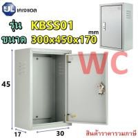 ราคา KJL ตู้เหล็ก ตู้ไฟสวิตซ์บอร์ด KBSS เบอร์1 ขนาด 300x450x170mm KBSS9001 ตู้เหล็กภายใน รวมภาษีแล้ว (24006811820)