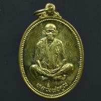 ราคา หลวงพ่อคูณ วัดบ้านไร่ เหรียญคุณพระเทพประทานพร (26403295494)