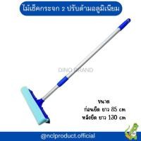 ราคา ฟองน้ำเช็คกระจก AL ด้ามยาว 2 ปรับ (28516069002)