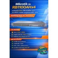 ราคา Mikrotik รุ่น RB1100AHx4 (51203386934)
