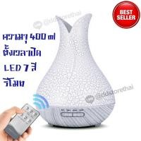 ราคา ⭐️เครื่องพ่นไอน้ำอโรม่า⭐️พ่นน้ำมันหอมระเหย เครื่องเพิ่มความชื้นในบ้าน สปา ความจุ 400ml. Aroma Diffuser ควันเยอะ (17799940631)