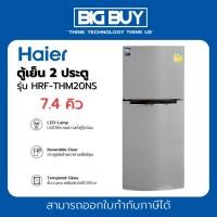 ราคา HAIER ตู้เย็น 2 ประตู รุ่น HRF-THM20NS WSC 7.4 คิว (23487480424)