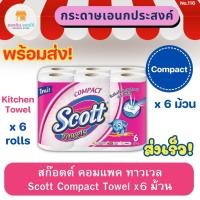 ราคา สก๊อตต์ คอมแพค กระดาษเอนกประสงค์ แพ็ค 6 ม้วน Scott Compact Kitchen Towel Roll (23749382359)