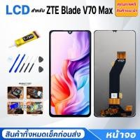 ราคา หน้าจอ สำหรับ ZTE Blade V70 Max อะไหล่มือถือ สำหรับ จอแตก/มืด/เป็นเส้น/ไม่ติด LCD Screen Display for ZTE Blade V70Max (41628815689)