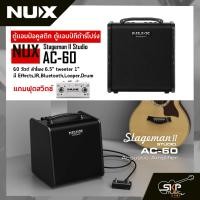 ราคา ตู้แอมป์อคูสติก ตู้แอมป์กีต้าร์โปร่ง Nux AC-60 Stageman II Studio 60 วัตต์ ลำโพง 6.5" tweeter 1" มี Effects,IR,Bluetooth (23874192410)
